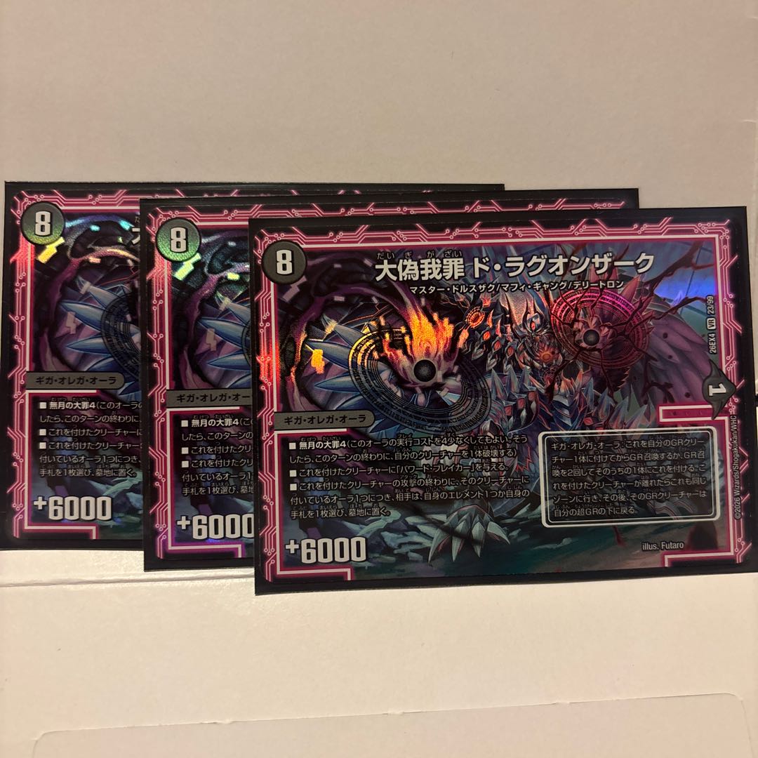 Great False Self Crime: De Lagonzark VR 23/99 3枚