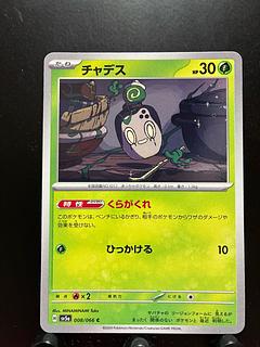 Rakurakudo] Pokeka Chades