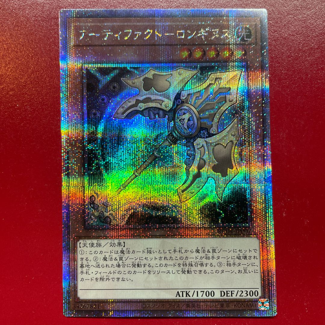 Akq. Artifact - Longinus QSE JP007