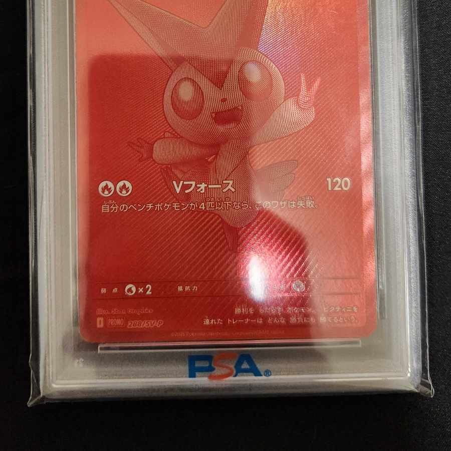 【PSA10】ビクティニ 《BWR仕様》 PROMO 288/SV-P 1枚