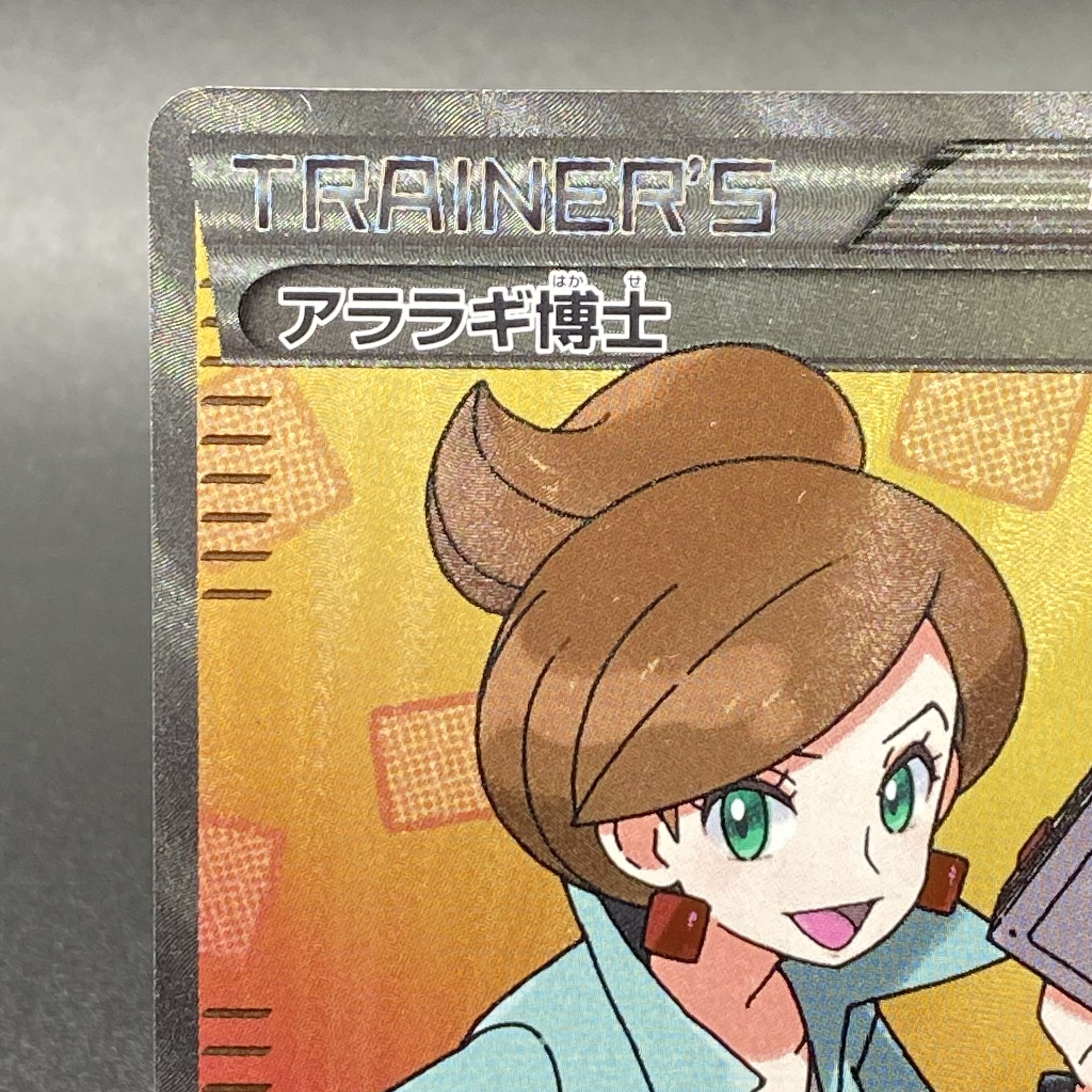 アララギ博士 SR 055/051の通販 土日祝休 magi公式(委託商品 アララギ博士 SR 055/051の通販 土日祝休 magi公式(委託商品