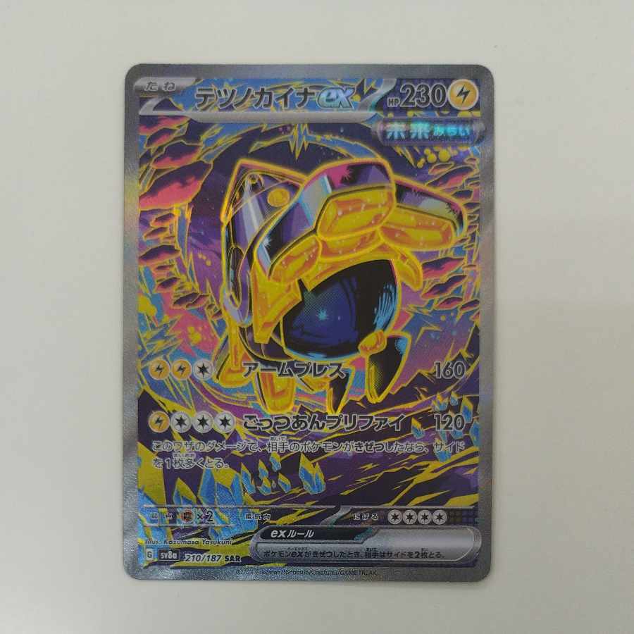 @ @ Tetsunokaina ex SAR 210/187 1枚