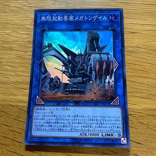 Amazon.co.jp: 遊戯王 DBIC-JP011 無限起動要塞メガトンゲイル