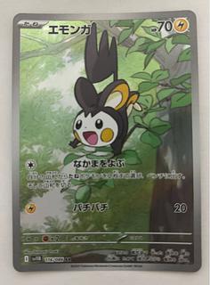 Emolga AR 1枚