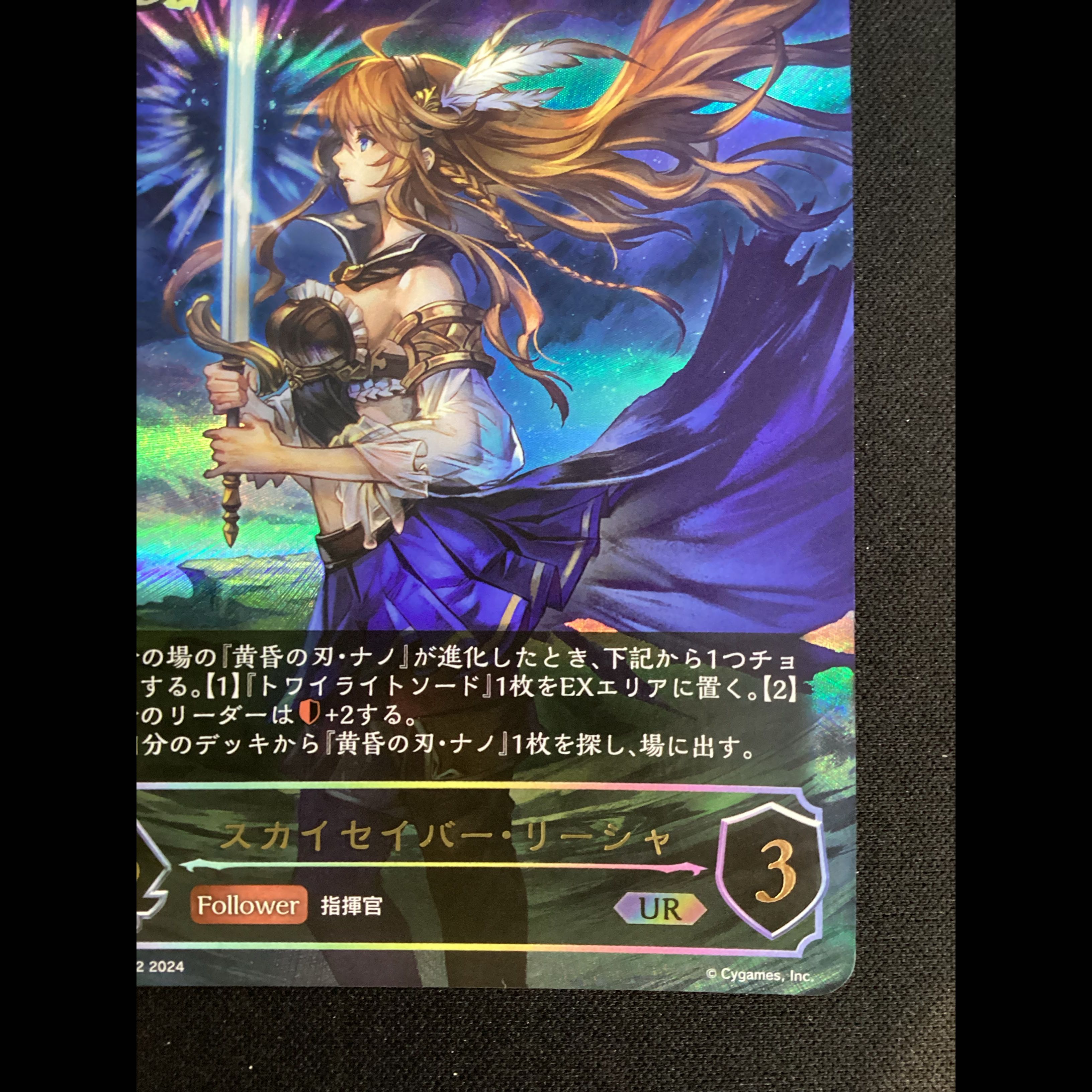 ③ Sky Saber Leisha UR BP12-U02 1枚