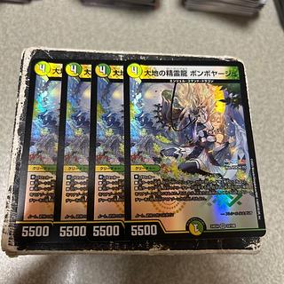 大地の精霊龍 ボンボヤージュ