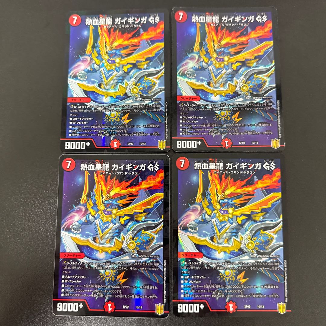 Hot-blooded Star Dragon Gaiginga GS 10/12