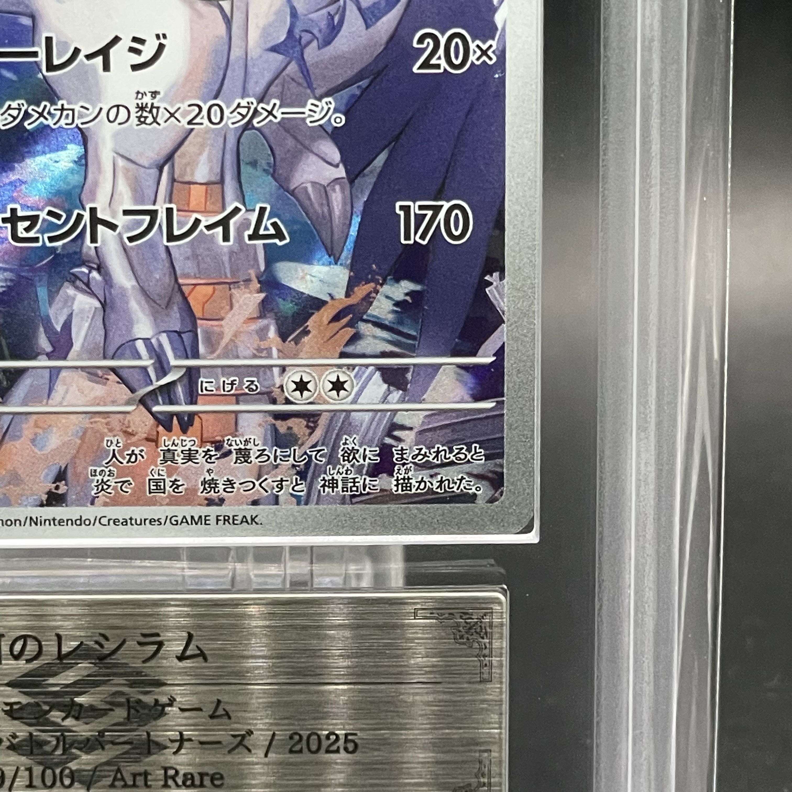 ARS10】 Nのレシラム (AR) {109/100} [SV9/バトルパートナーズ ARS10】 Nのレシラム (AR) {109/100} [SV9/バトルパートナーズ