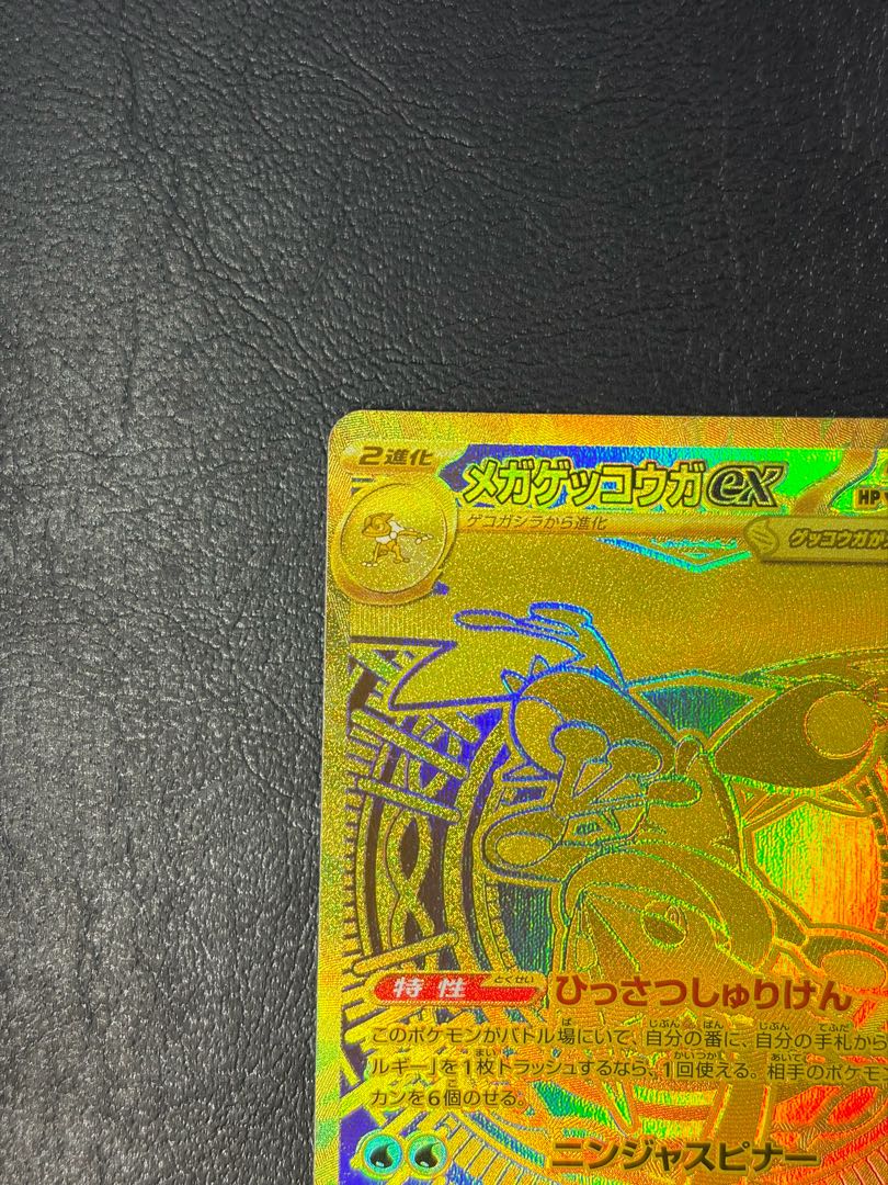 メガゲッコウガex MUR 120/083 1枚 (New) （1413390795）| magi -TCG
