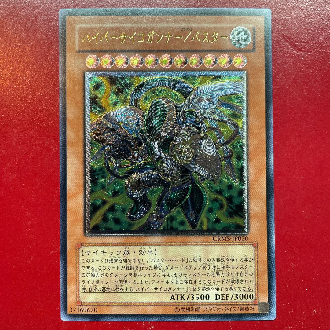 Cg ハイパーサイコガンナー/バスター アルティメットレア JP020