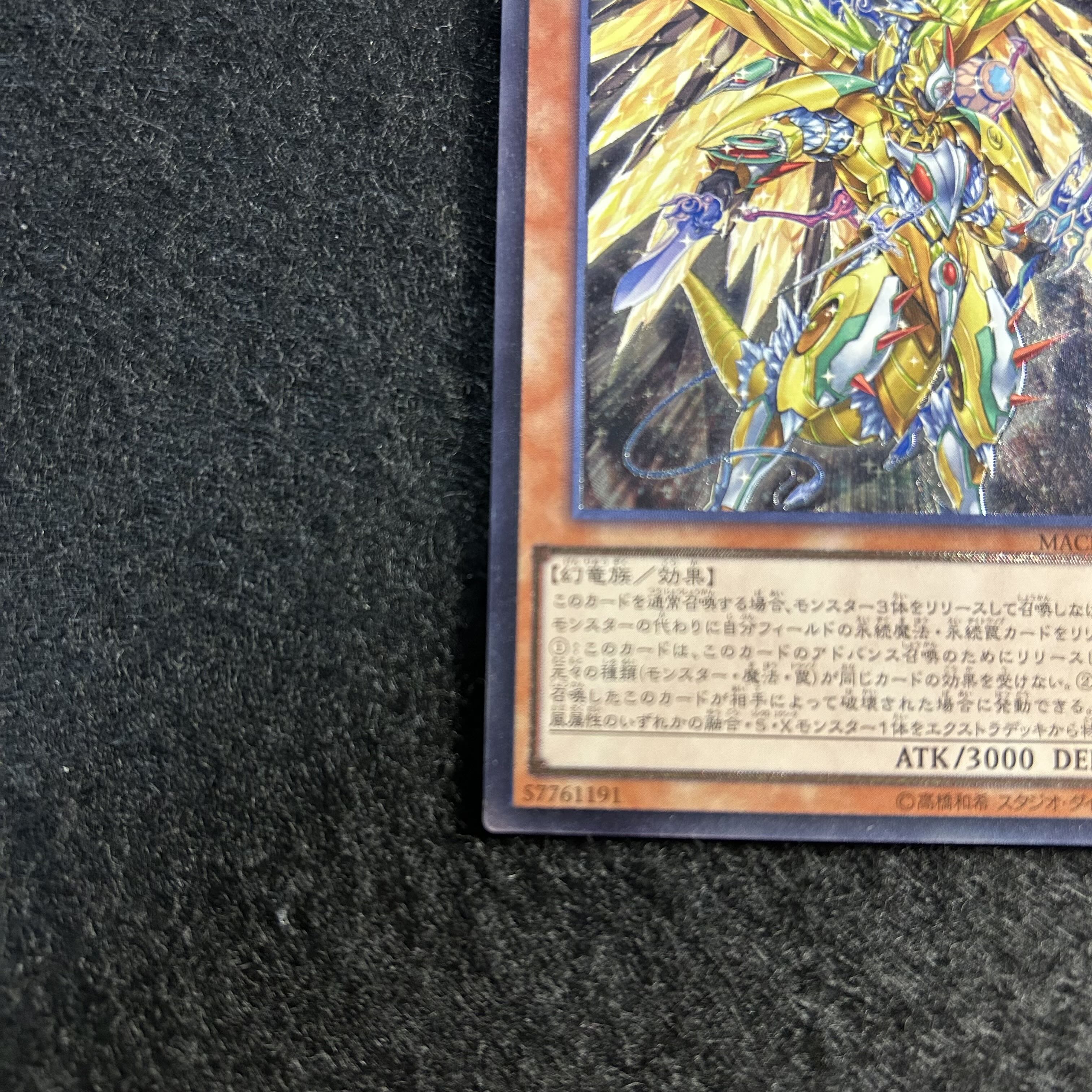 a1887【遊戯王】真竜機兵ダースメタトロン　MACR-JP025〈AR〉 1枚