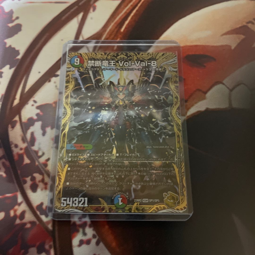 禁断竜王 Vol-Val-8(金トレジャー) KGM SP1/SP5 1枚