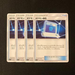 e137 Pokemon Communication SM11a Set of 4 Pokemon Treasure