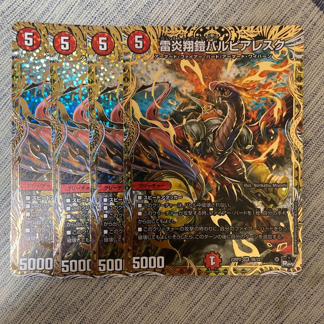 雷炎翔鎧バルピアレスク(シークレットSPレア仕様) SR 8B/22 1枚