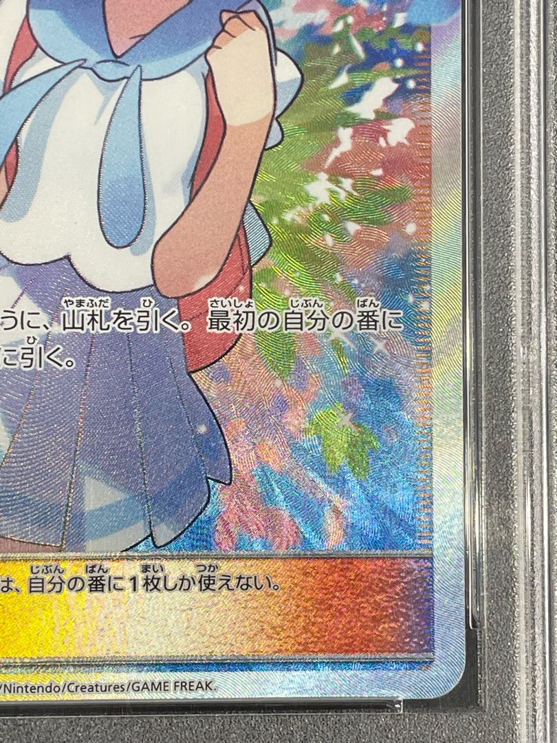 PSA10] Lillie SR Ganba Lillie SR 119/114