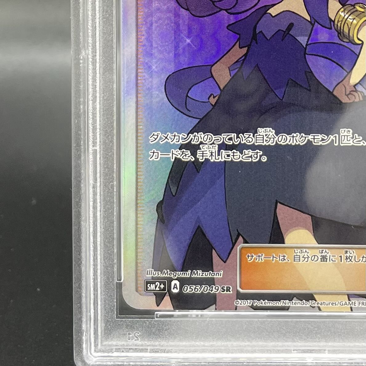 PSA10] Acerola SR 056/049