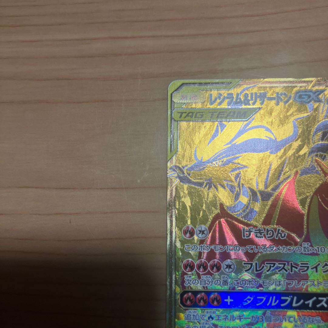 [Condition] B Pokémon Card: Reshiram & Charizard GX UR 1枚