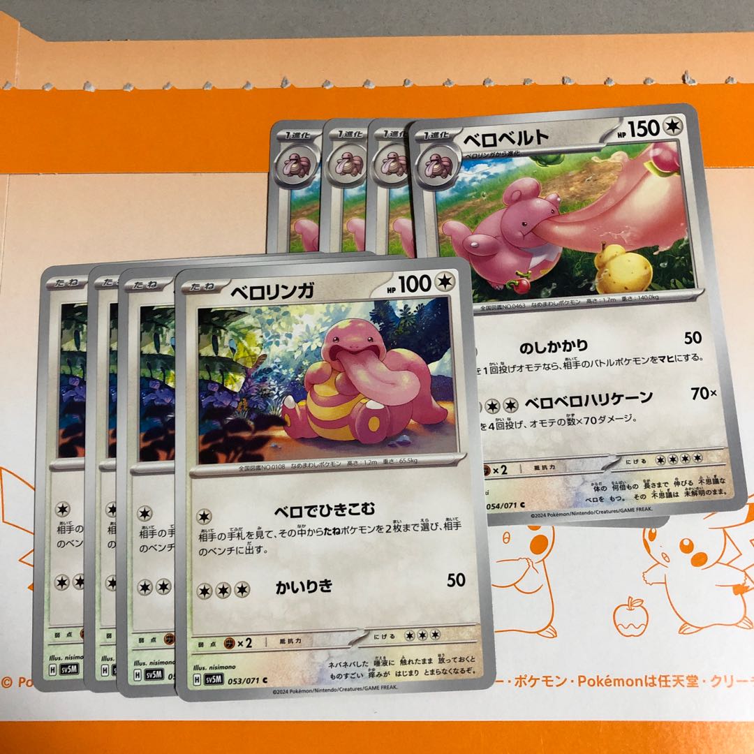 進化ライン ベロベルト C 054/071 1枚