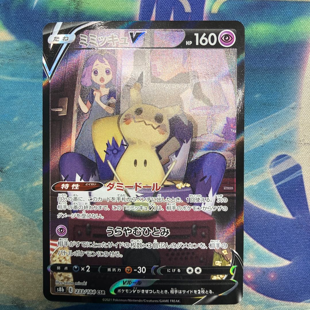 MimikyuV CSR 233/184 1枚