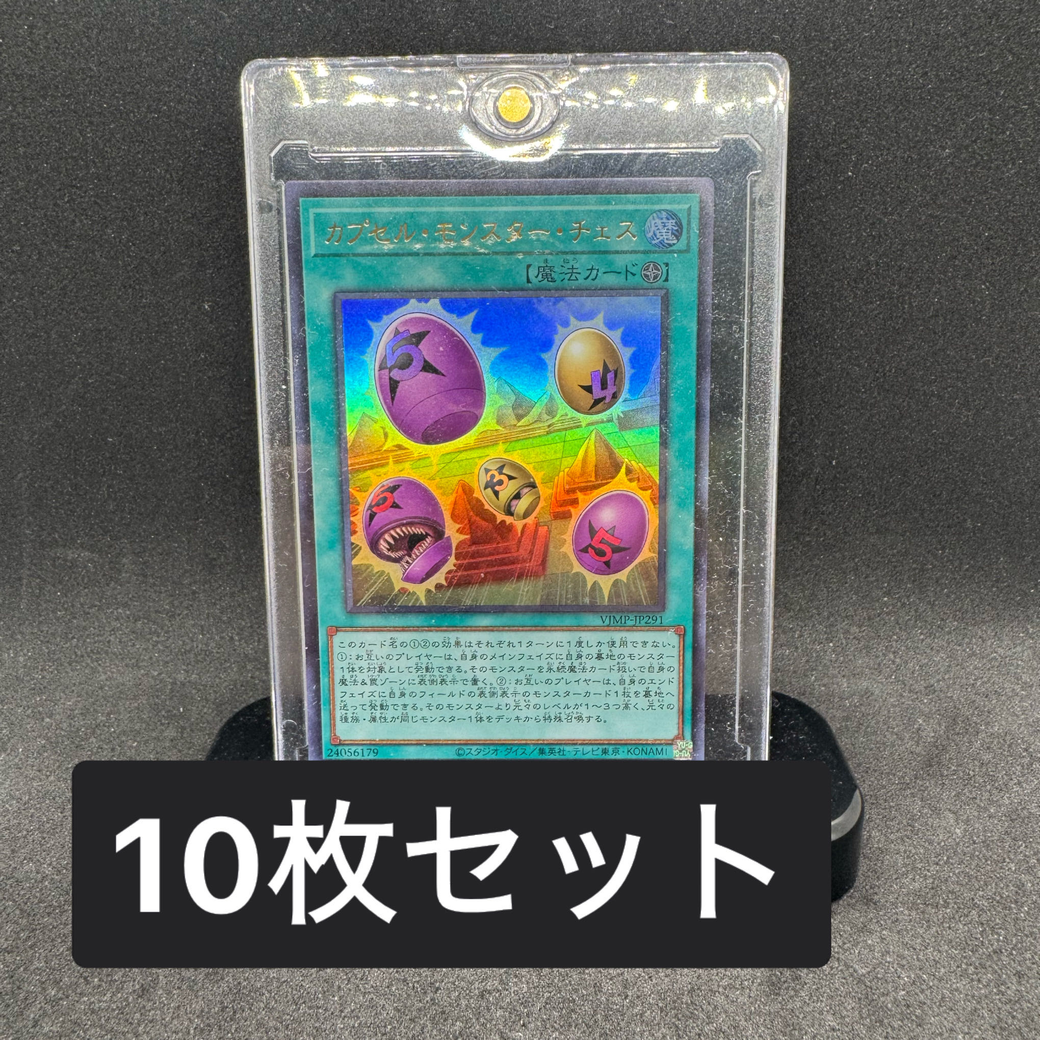 Yu-Gi-Oh! Capsule Monster Chess (10 Cards) 1枚