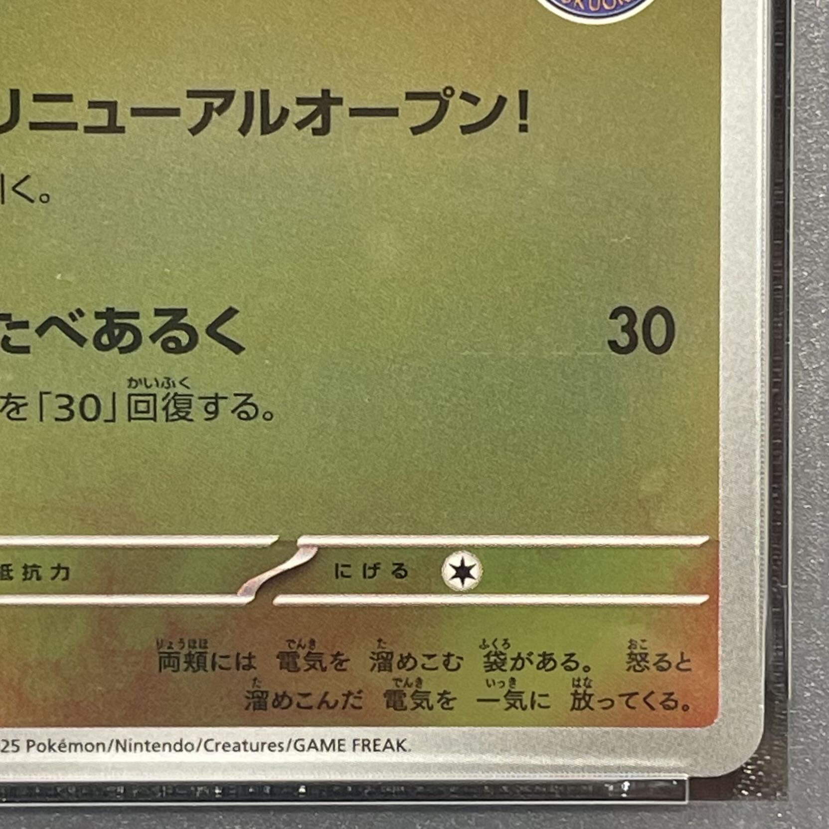 [PSA10] Fukuoka Pikachu PROMO 289/SV-P 1枚