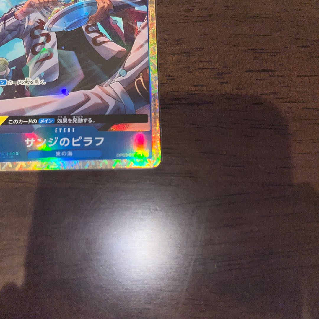 Sanji's pilaf UC OP03-056