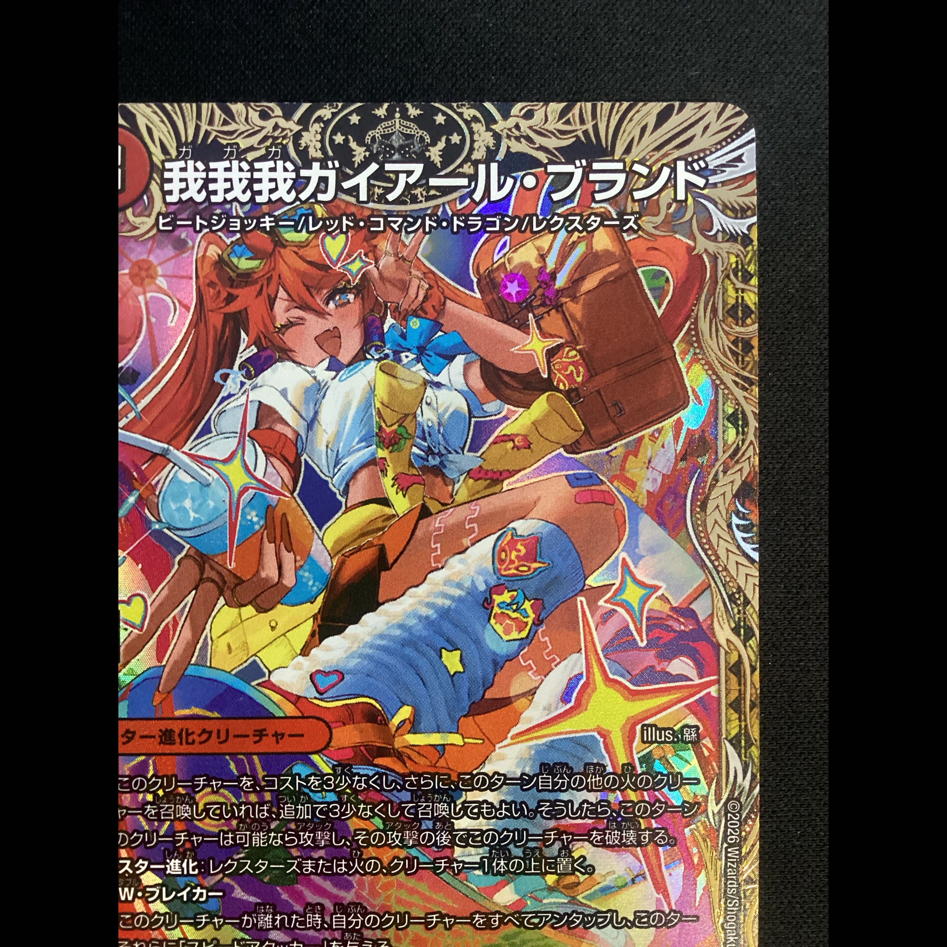 ① 我我我ガイアール・ブランド(金トレジャー) KGM SP1/SP6 1枚