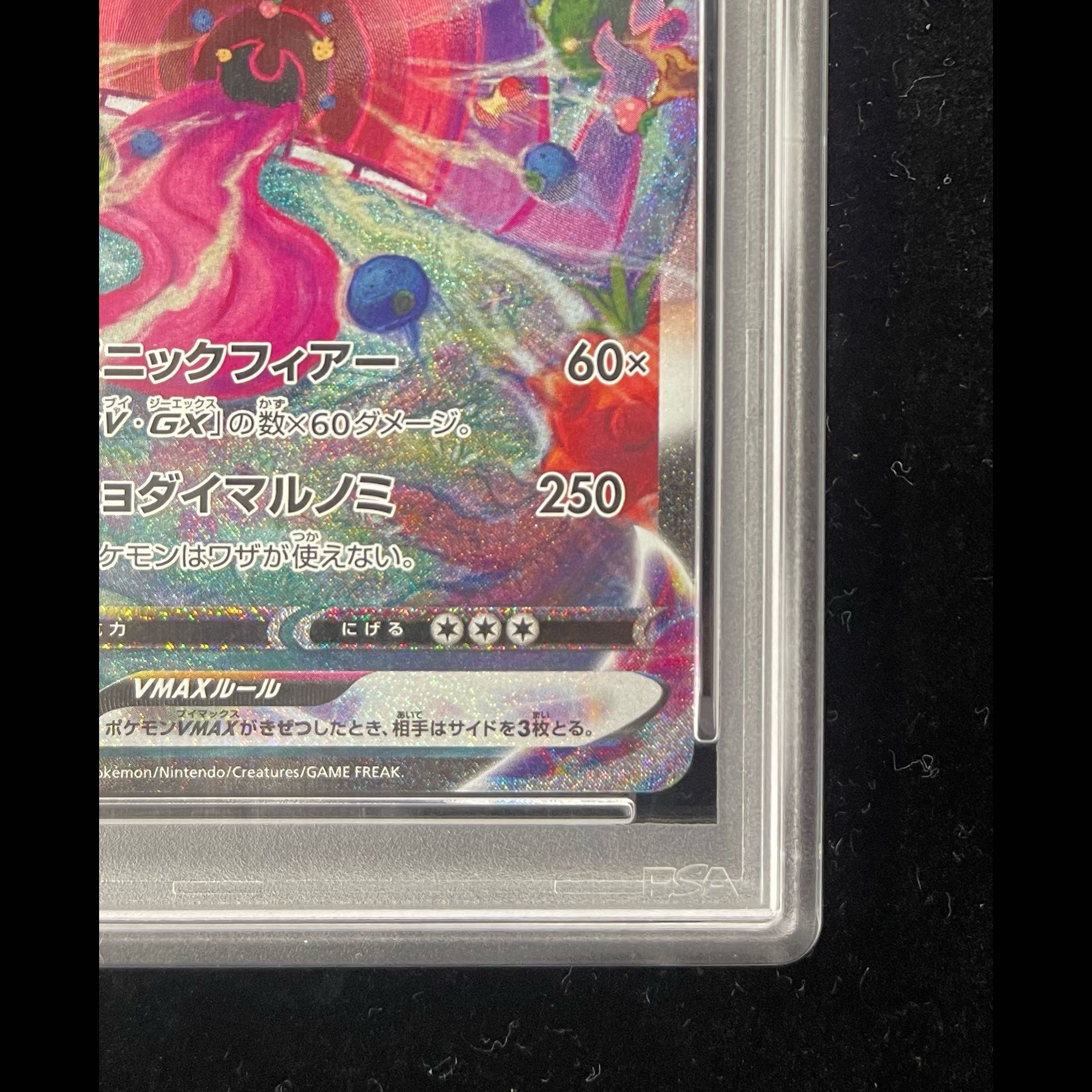 【PSA10】ゲンガーVMAX(SR仕様) S-TD 020/019 1枚