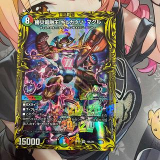 勝災電融王 ギュカウツ・マグル(20thレア仕様) SR 10A/20