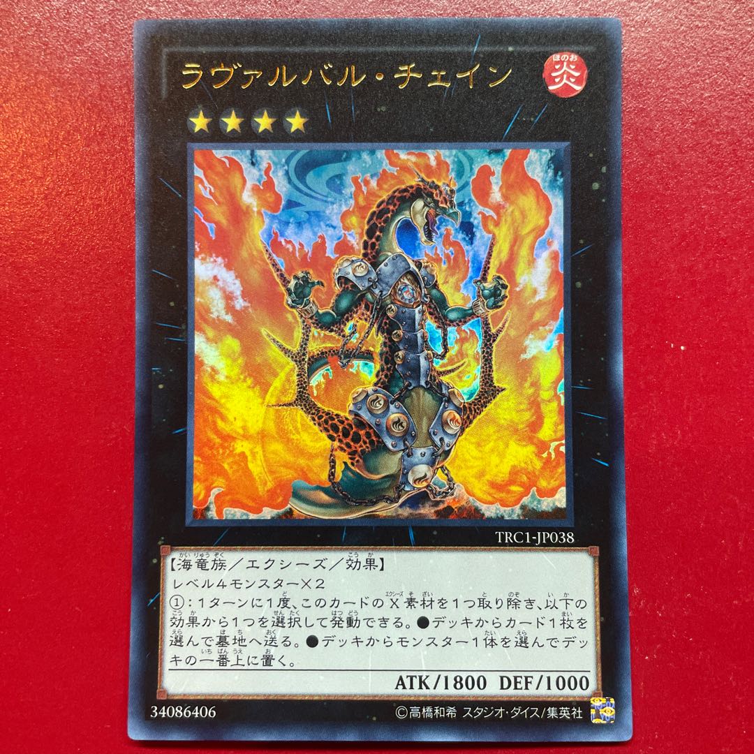 Qt Lavalval Chain Ultra Rare JP038