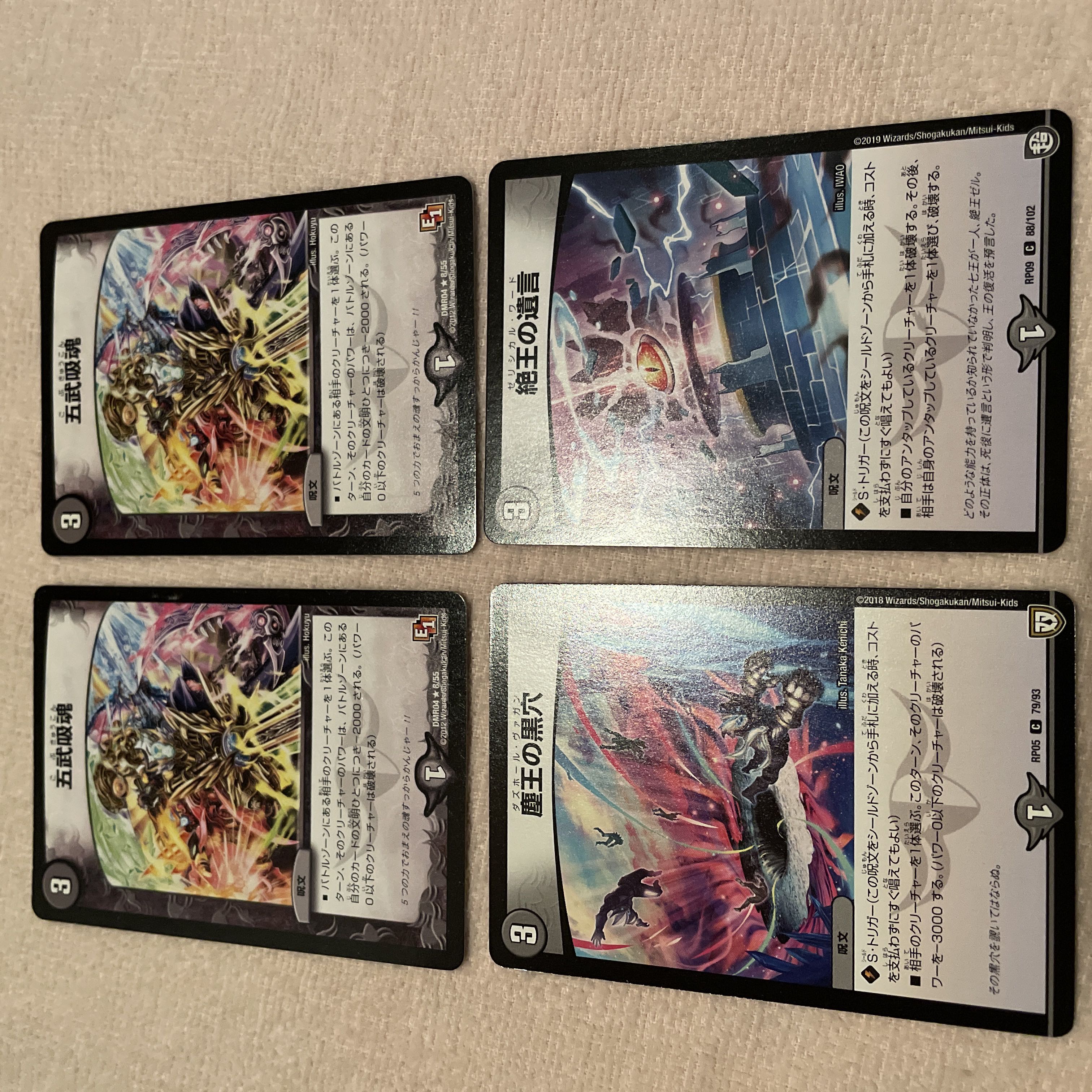 デュエルマスターズ　五武吸魂　k14 1枚