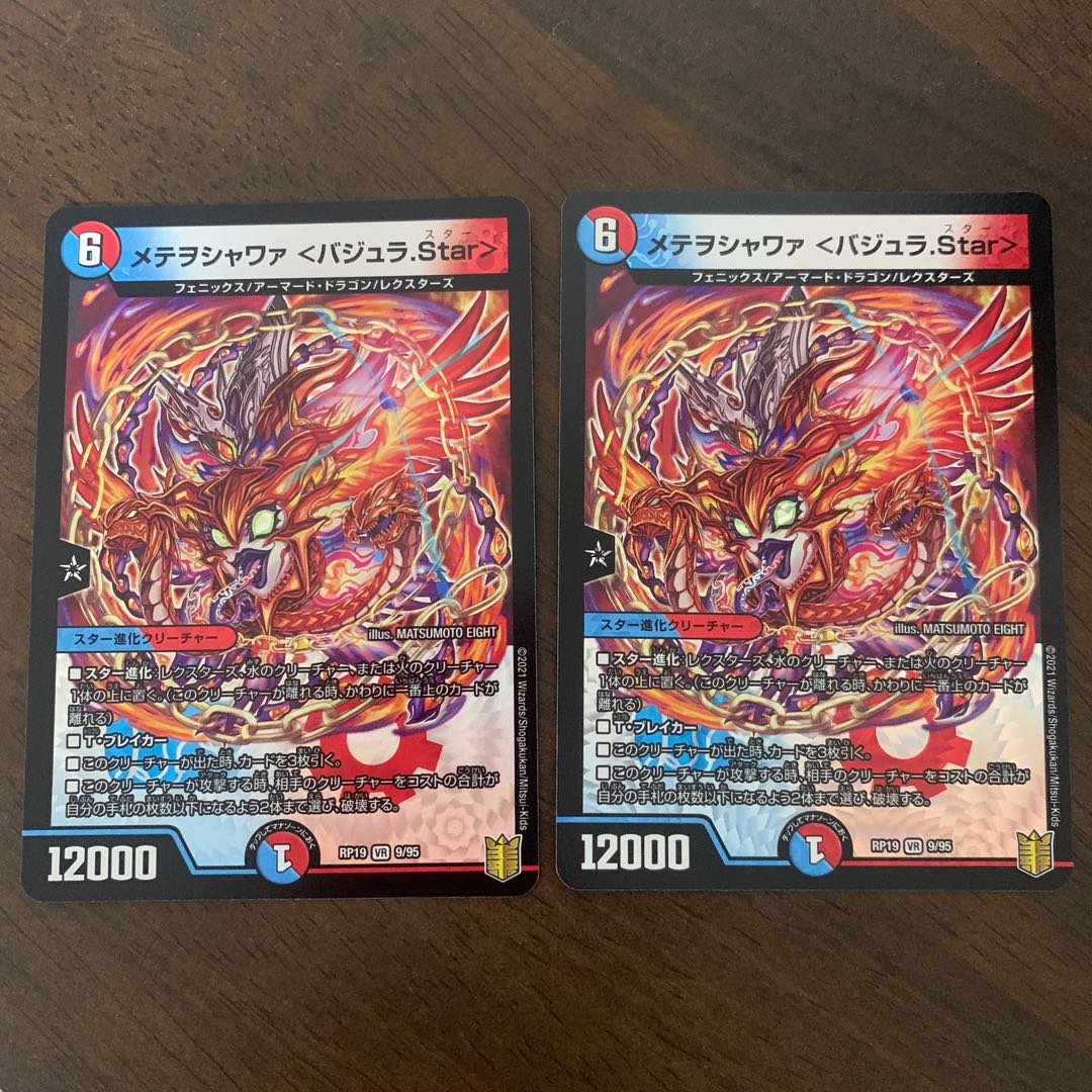 メテヲシャワァ <バジュラ.Star> VR 9/95 1枚