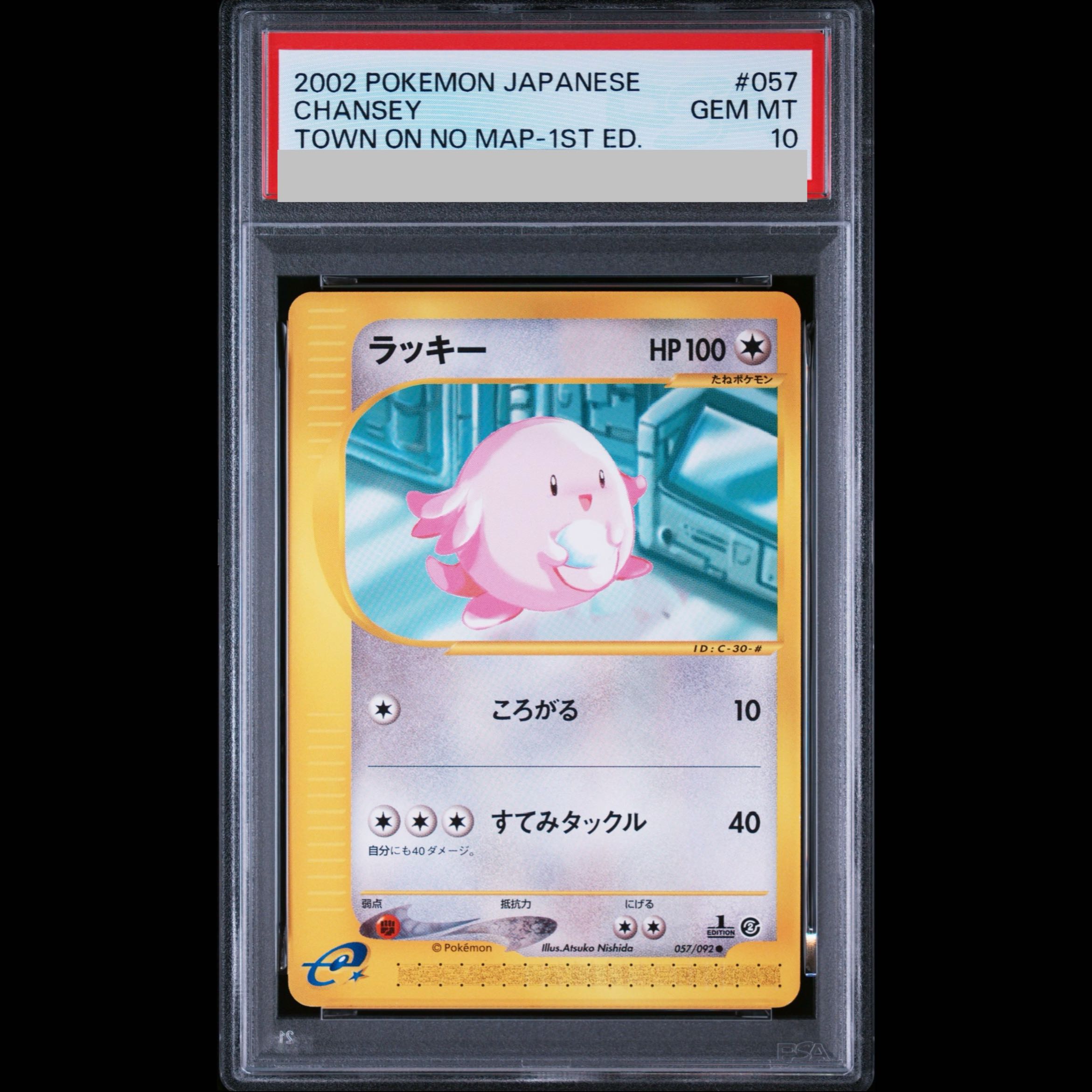 [PSA10] Chansey <1st> (-) {057/092} 1枚
