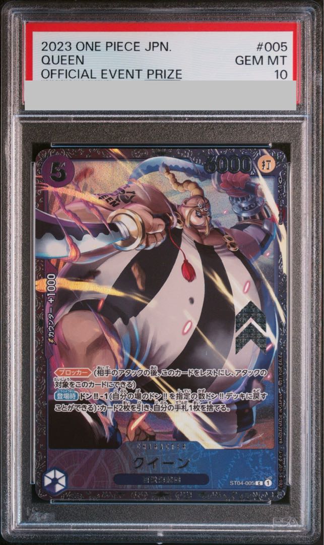 [PSA10] Queen C ST04-005 1枚