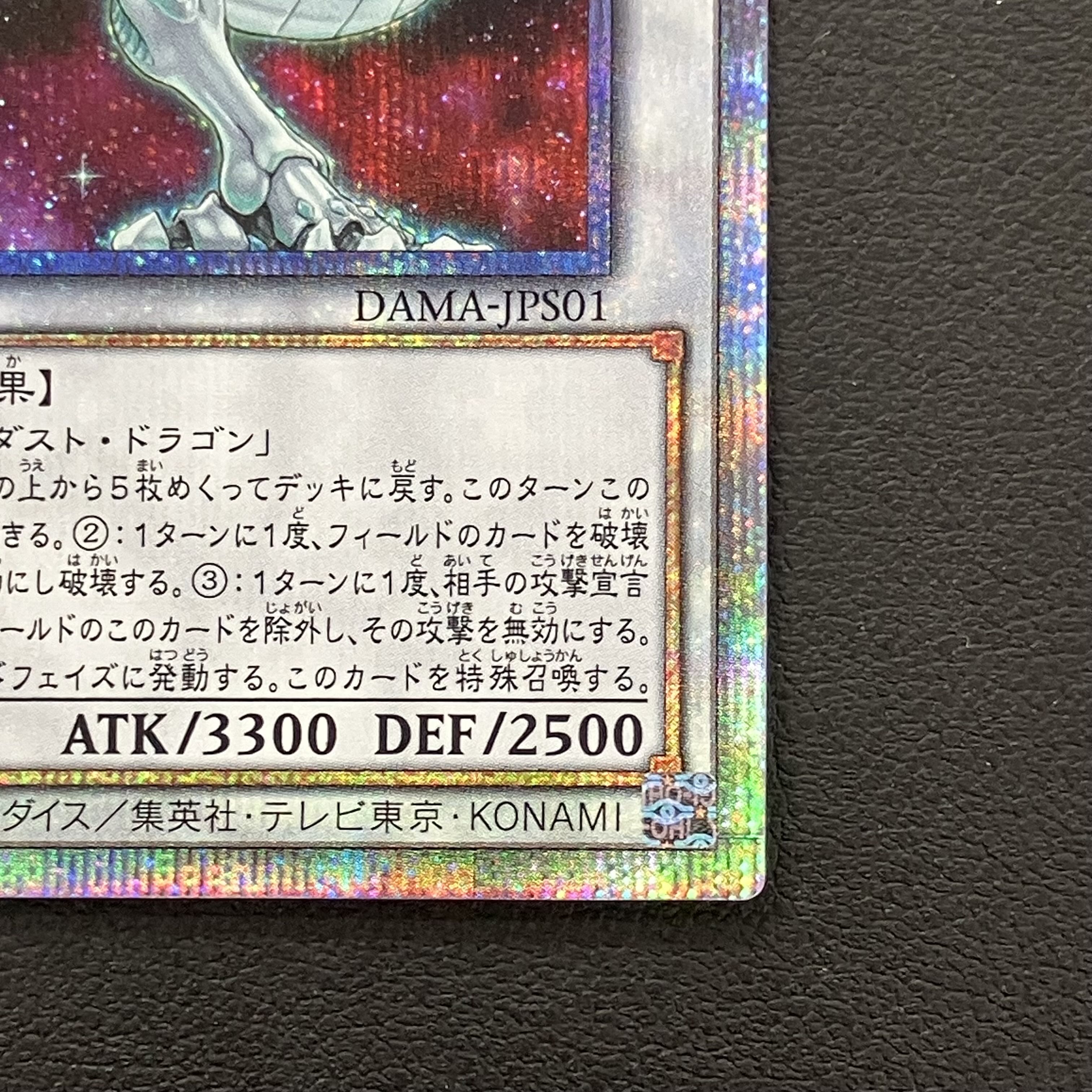 シューティング・スター・ドラゴン プリズマティック シューティング・スター・ドラゴン プリズマティック