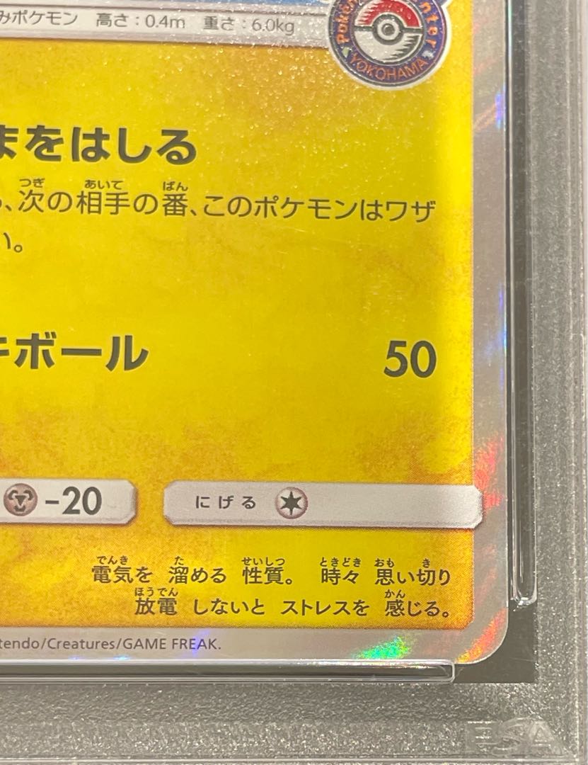 【PSA10】ヨコハマのピカチュウ PROMO 283/SM-P 1枚