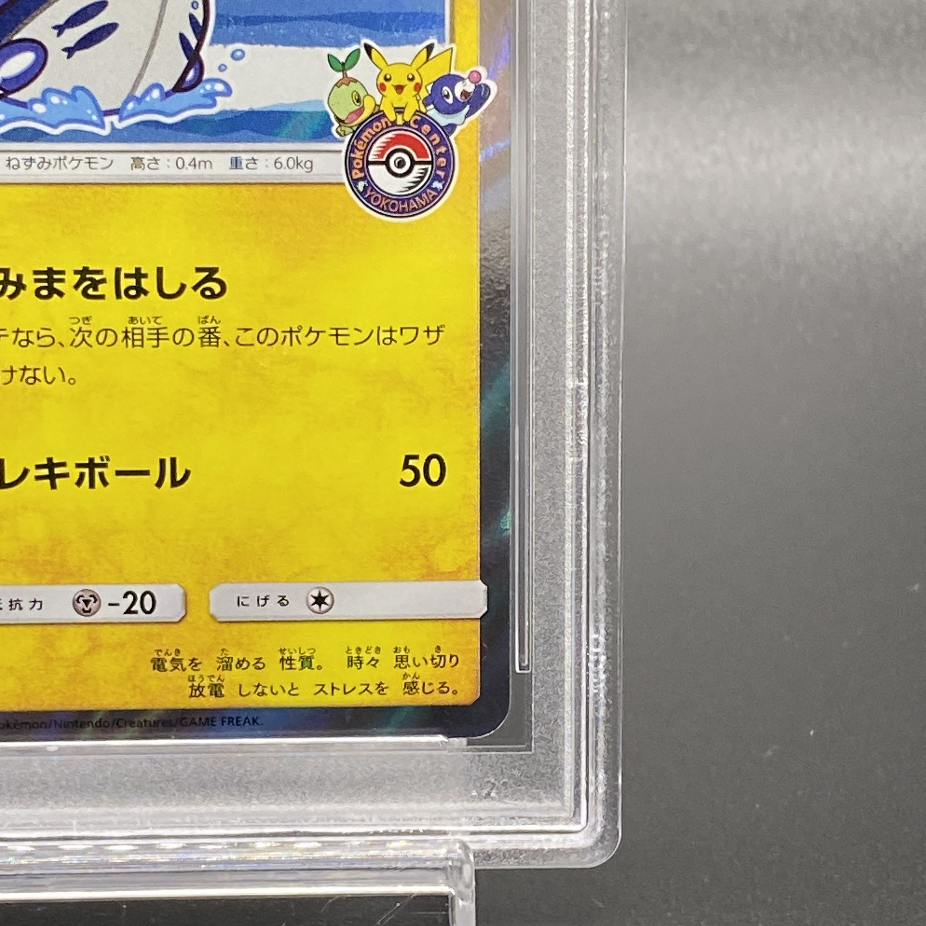 【PSA10】ヨコハマのピカチュウ PROMO 283/SM-P