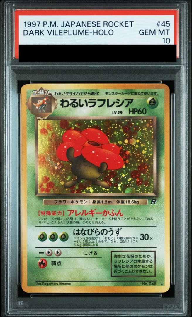 ポケモン - 【PSA10】わるいラフレシア 旧裏 ★ PSA10】わるいラフレシア 旧裏 ☆の通販 土日祝休@magi公式