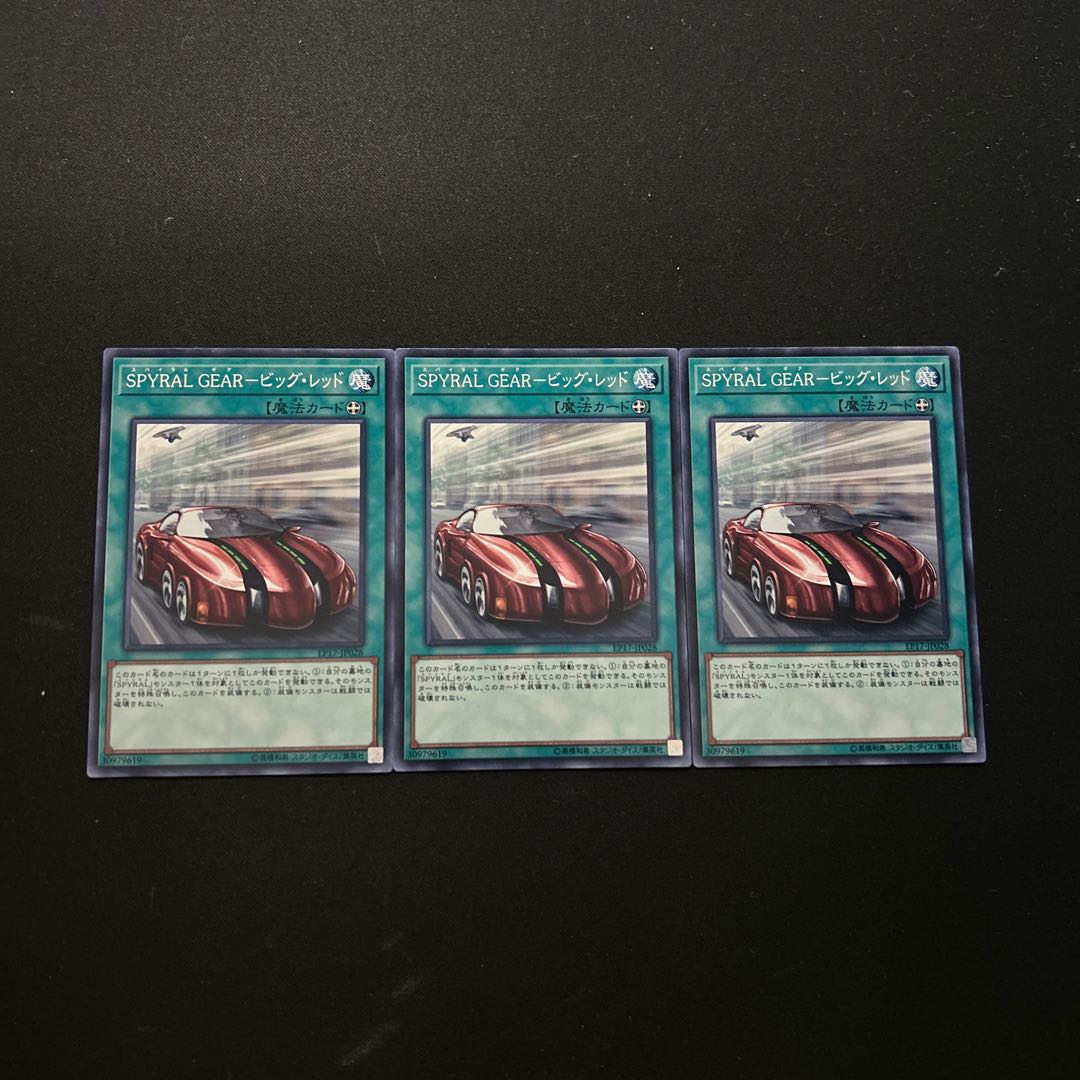 3314 SPYRAL GEAR-ビッグ・レッド ノーマル JP028