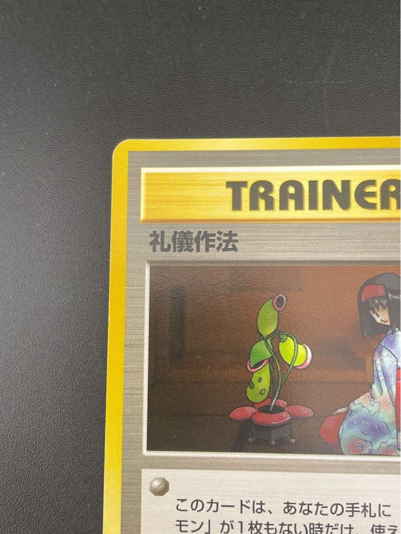 Used item] Courtesy PMCG Series Pokémon Gym Construction Deck Trainers, unmarked, old back, Pokémon cards, old back, Pokémon cards.