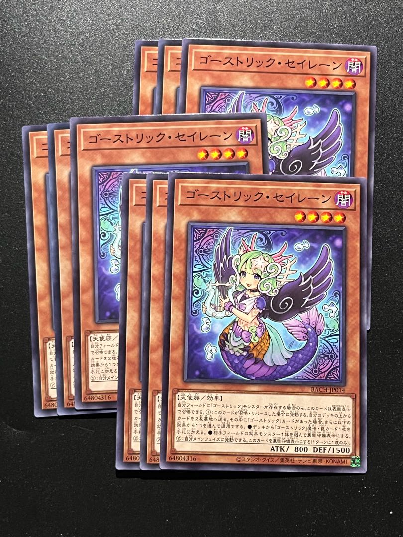 遊戯王スタジオ 9枚 ゴーストリック・セイレーン ノーマル JP014