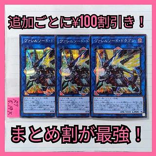 Valle Sword Dragon Secret x 3 cards Yu-Gi-Oh (2)