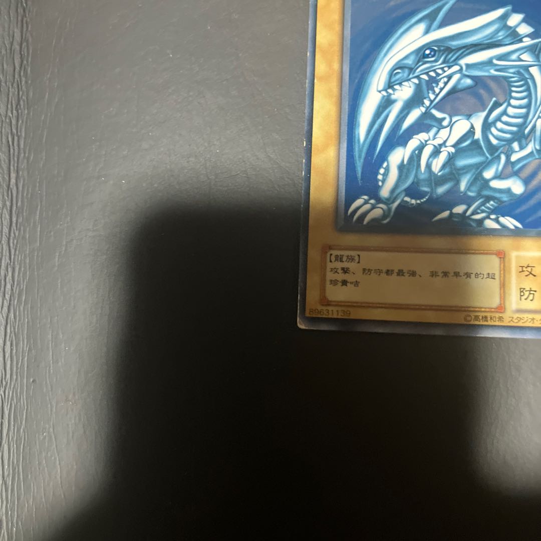 【状態】C 遊戯王　青眼の白龍　中国版 1枚