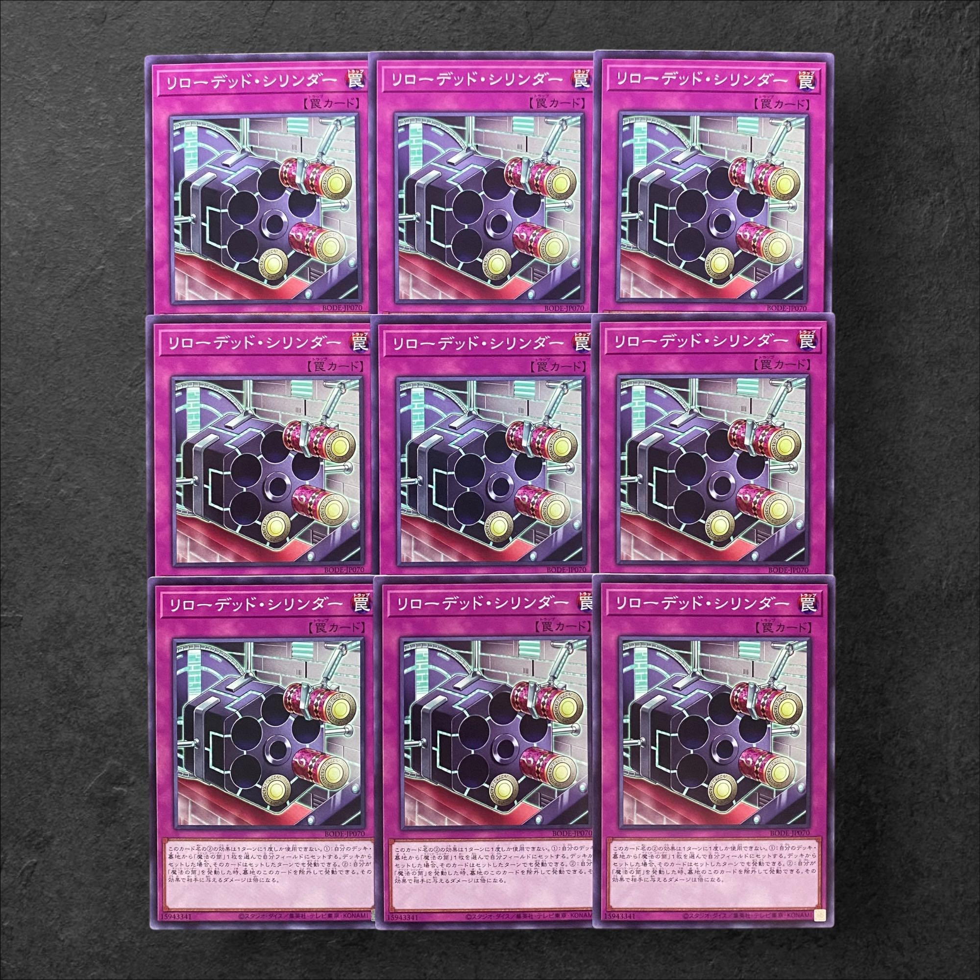 7898【遊戯王】罠) リローデッド・シリンダー 9枚セットの通販 7898【遊戯王】罠) リローデッド・シリンダー 9枚セットの通販