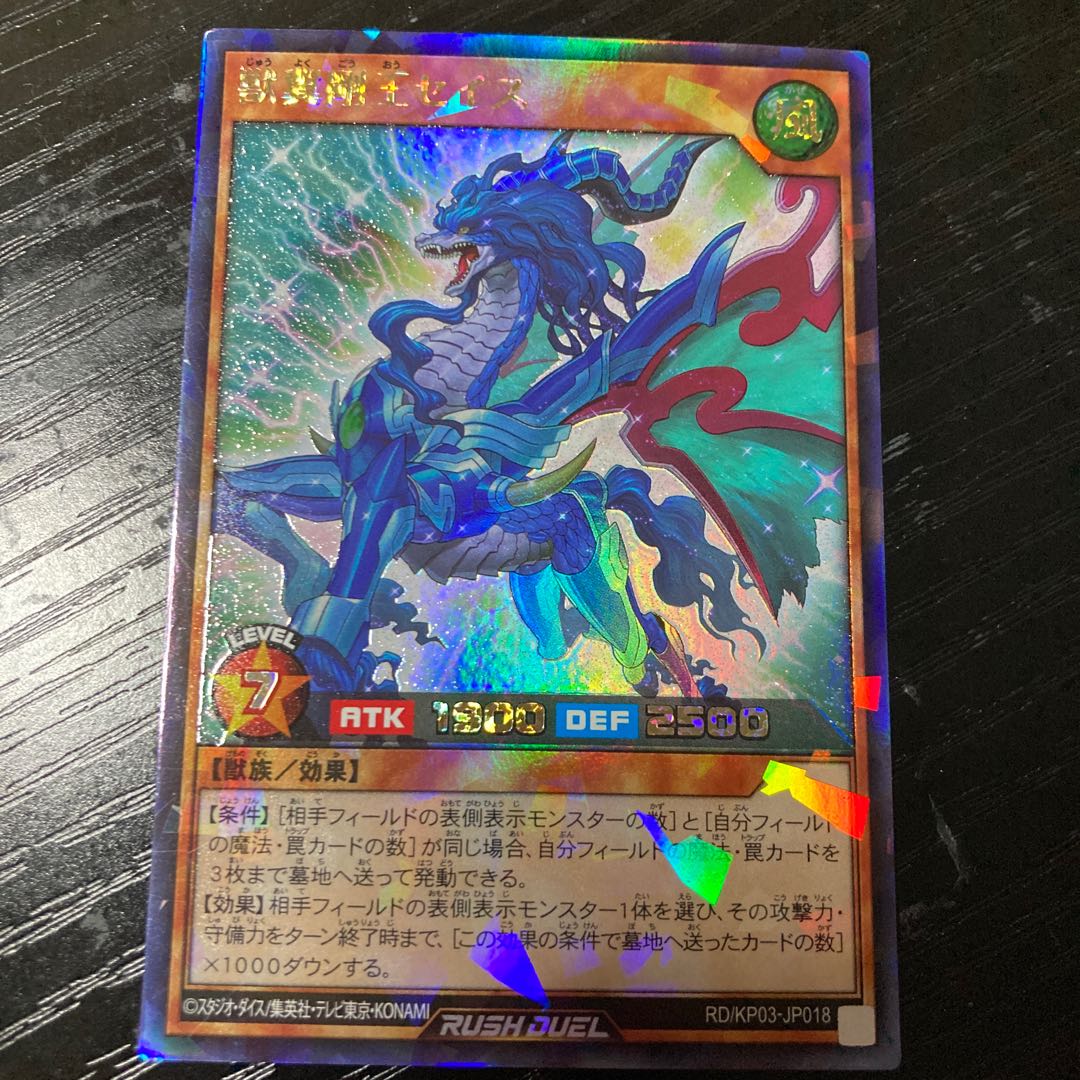 Beast Wing Tsuyoh Seis RR RD/KP03-JP018