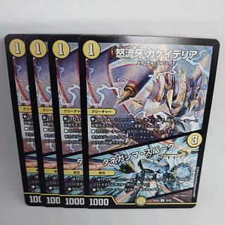 怒流牙 カケイデリア｜タネガシマ・スパーク C 52/65 4枚