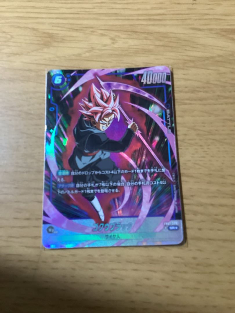 Goku Black (Parallel) SR★ FB01-039