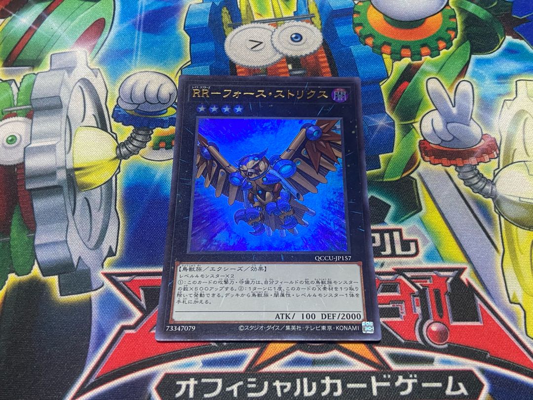 Y-2582 RR-Riryoku Strix Ultra Rare QCCU-JP157