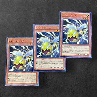 9011【遊戯王】バチバチバチ　3枚セット