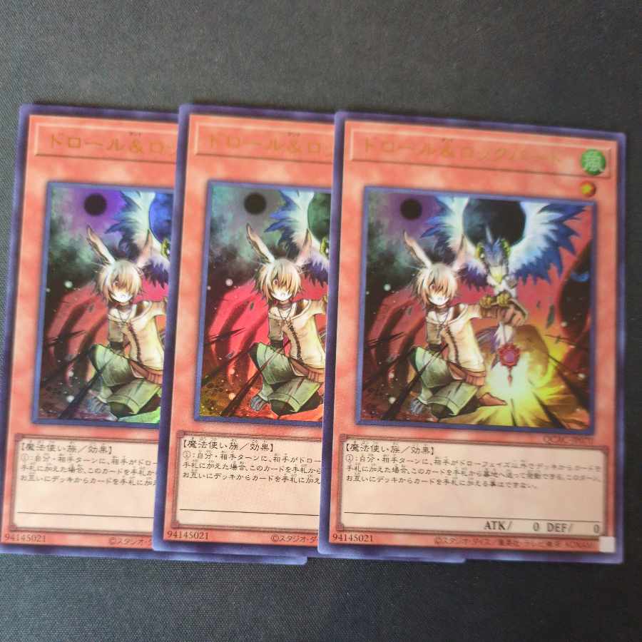 ドロール&ロックバード ウルトラレア QCAC-JP070 3枚セット